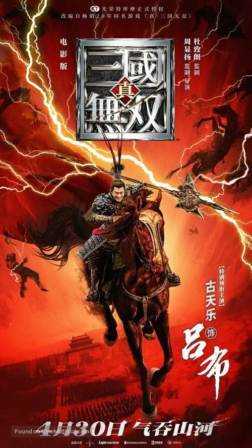 Dynasty Warriors - Hong Kong Movie Poster