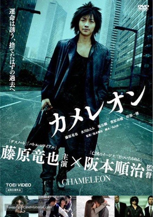 Chameleon - Japanese Movie Cover
