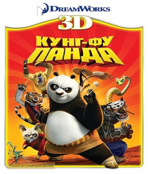 Kung Fu Panda - Russian Blu-Ray movie cover