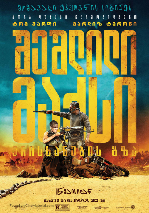 Mad Max: Fury Road - Georgian Movie Poster