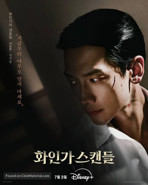 &quot;Hwain Gamunui Seukaendeul&quot; - South Korean Movie Poster