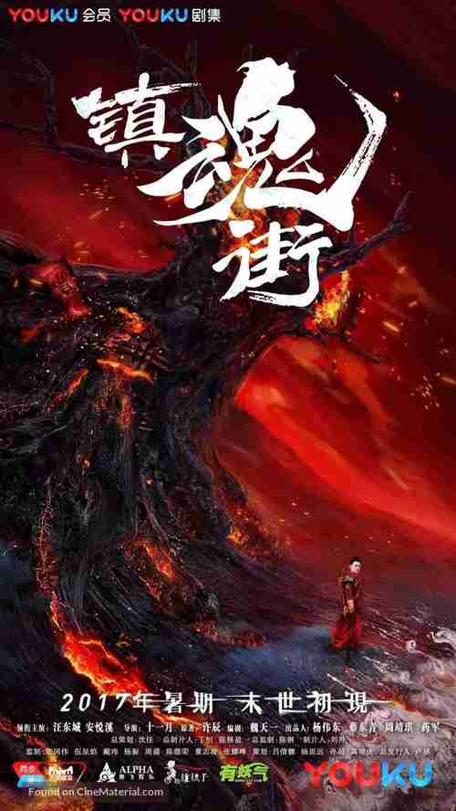 &quot;Rakshasa Street&quot; - Chinese Movie Poster