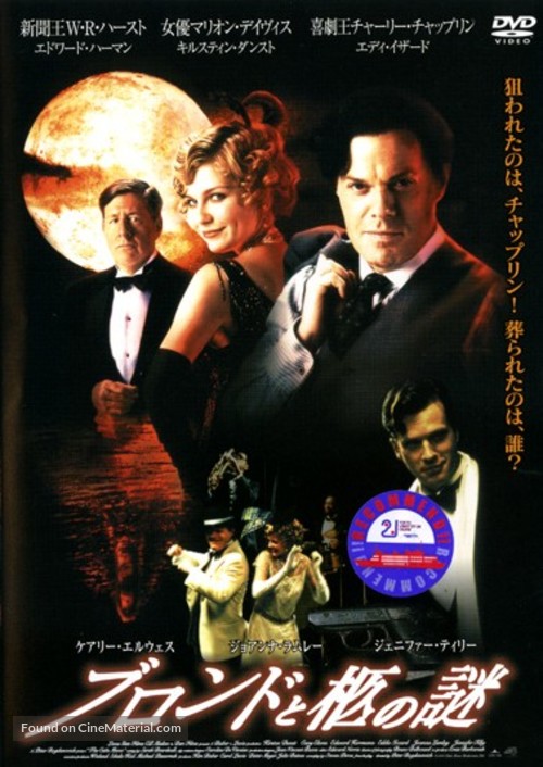 The Cat&#039;s Meow - Japanese DVD movie cover