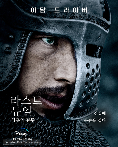 The Last Duel - South Korean Movie Poster