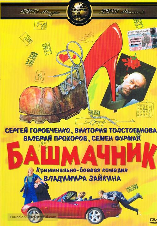 Bashmachnik - Russian Movie Cover