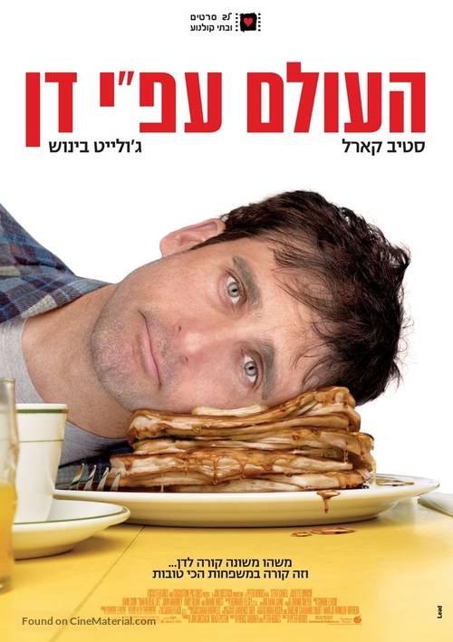 Dan in Real Life - Israeli Movie Poster