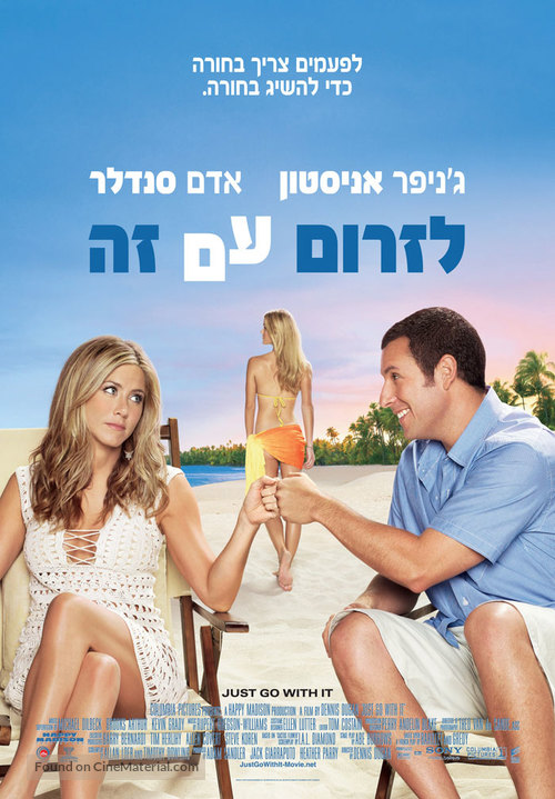 Just Go with It - Israeli Movie Poster