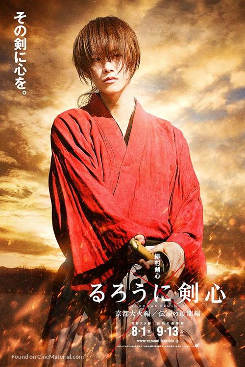 Rur&ocirc;ni Kenshin: Ky&ocirc;to taika-hen - Japanese Combo movie poster