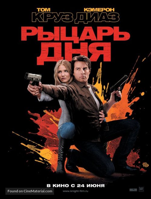 Knight and Day - Russian Movie Poster