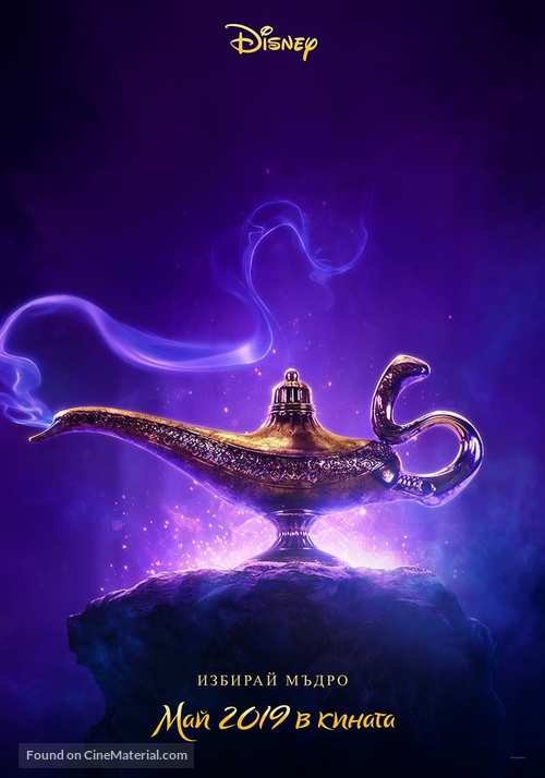 Aladdin - Bulgarian Movie Poster
