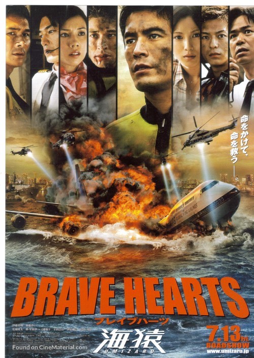 Brave Hearts: Umizaru - Japanese Movie Poster