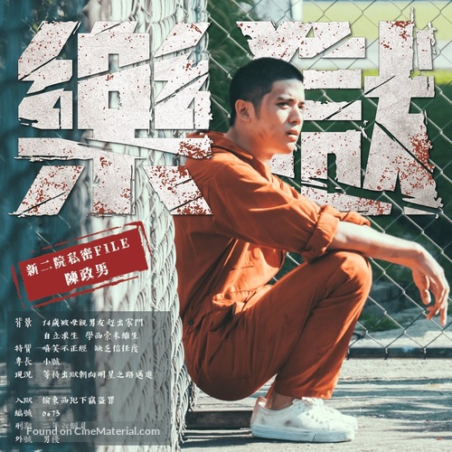 Bad Boy Symphony - Taiwanese Movie Poster