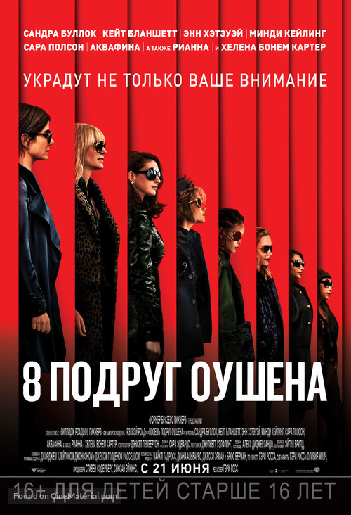 Ocean&#039;s 8 - Russian Movie Poster