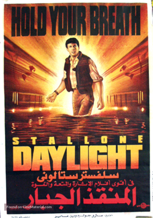 Daylight - Egyptian Movie Poster
