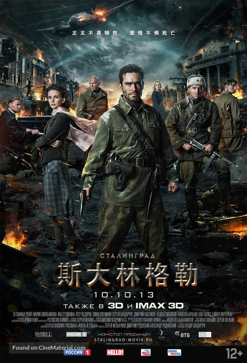Stalingrad - Chinese Movie Poster