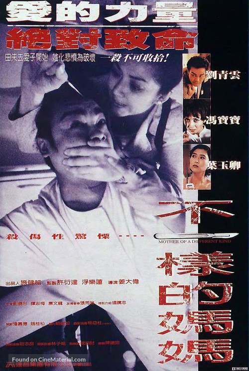 Bu yi tang de ma ma - Hong Kong poster