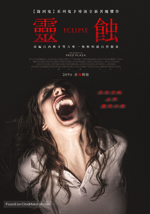 Ver&oacute;nica - Taiwanese Movie Poster
