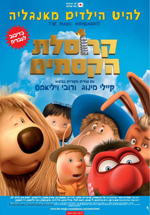 The Magic Roundabout - Israeli Movie Poster