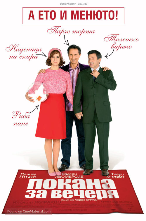 Invit&egrave;, L&#039; - Bulgarian Movie Poster