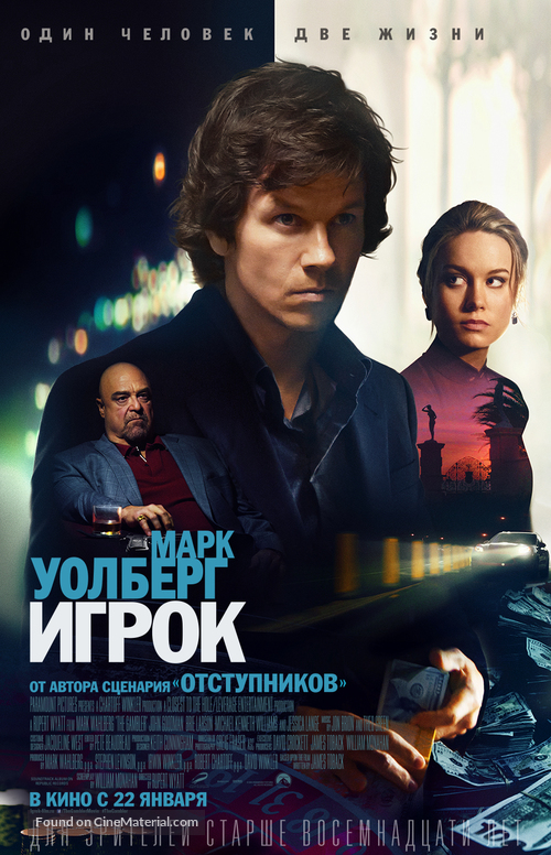 The Gambler - Russian Movie Poster