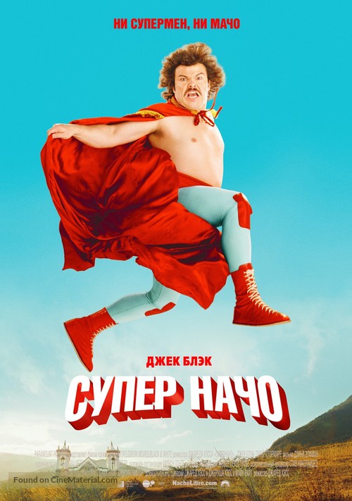 Nacho Libre - Russian Movie Poster