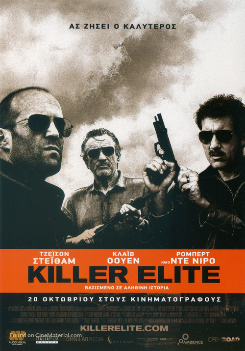 Killer Elite - Greek Movie Poster