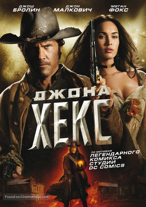 Jonah Hex - Russian Movie Cover