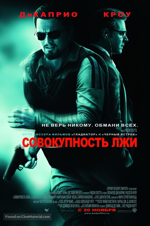 Body of Lies - Russian Movie Poster