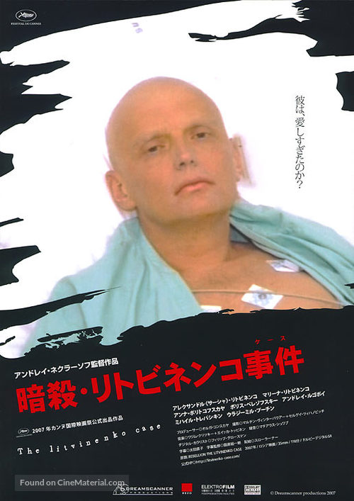 Rebellion: The Litvinenko Case - Japanese Movie Poster