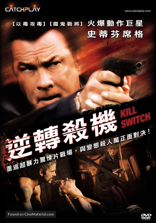 Kill Switch - Taiwanese Movie Cover