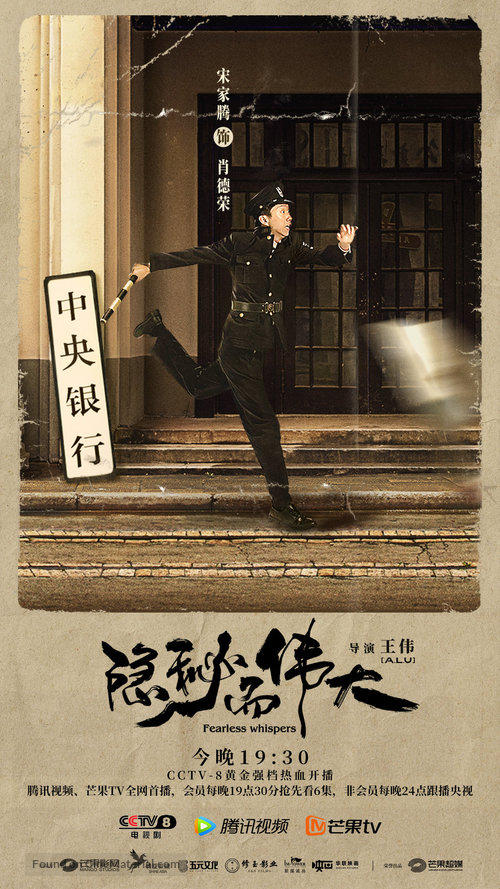 &quot;Fearless Whispers&quot; - Chinese Movie Poster