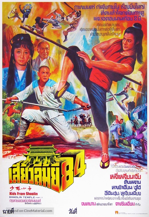 Kids From Shaolin - Thai Movie Poster