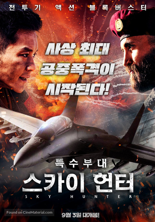 Kong tian lie - South Korean Movie Poster