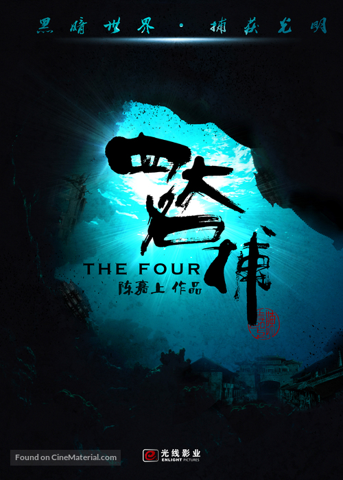 The Four - Chinese Movie Poster