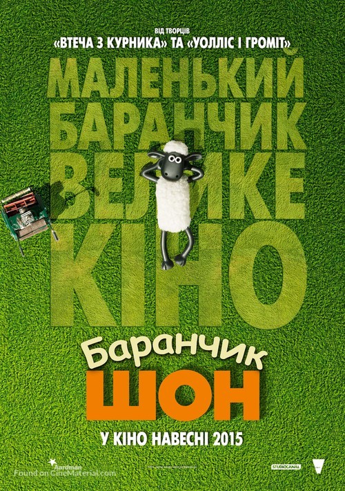 Shaun the Sheep - Ukrainian Movie Poster