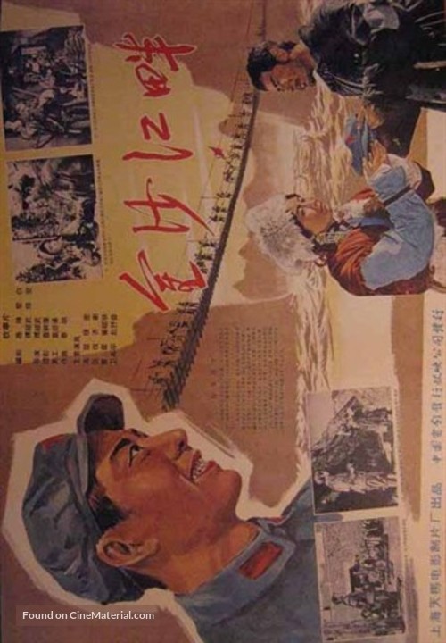 Jinsha jiang pan - Chinese Movie Poster