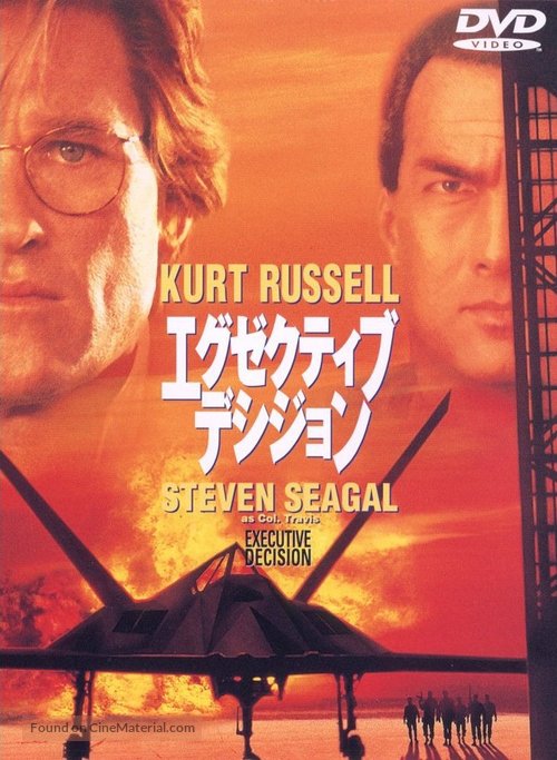 Executive Decision - Japanese DVD movie cover