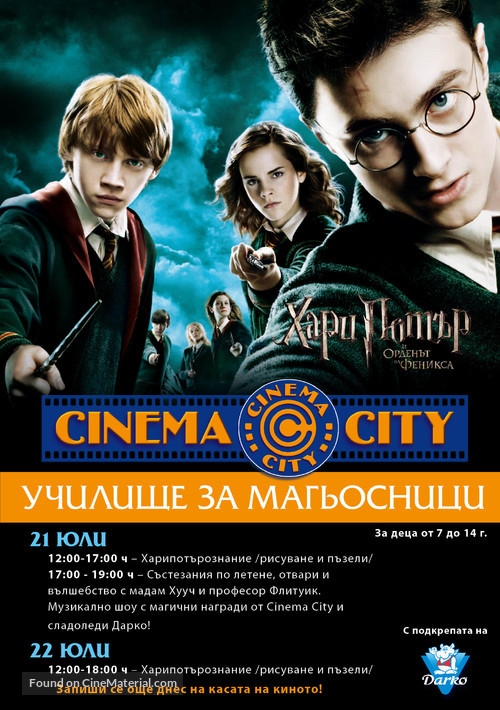 Harry Potter and the Order of the Phoenix - Bulgarian Movie Poster
