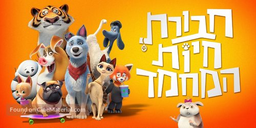 Pets United - Israeli Movie Poster