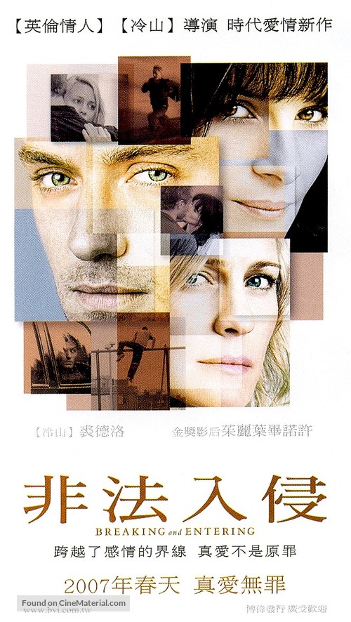 Breaking and Entering - Taiwanese poster