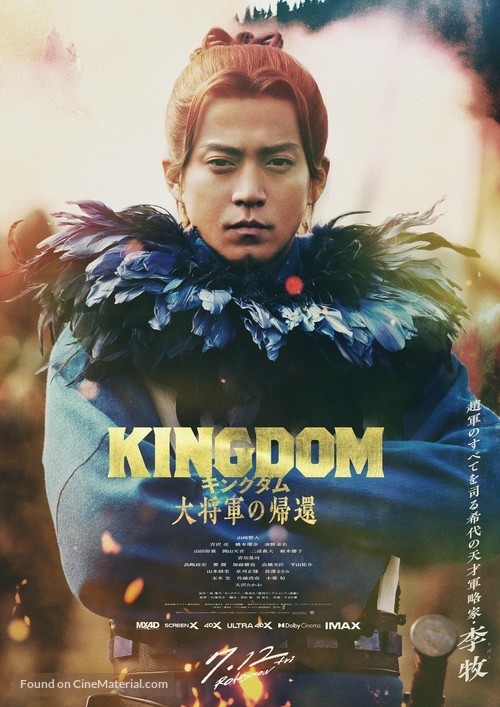 Kingdom 4 - Japanese Movie Poster