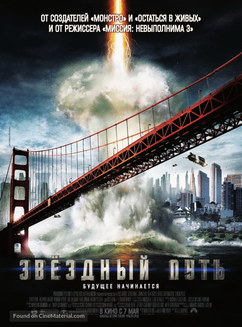 Star Trek - Russian Movie Poster