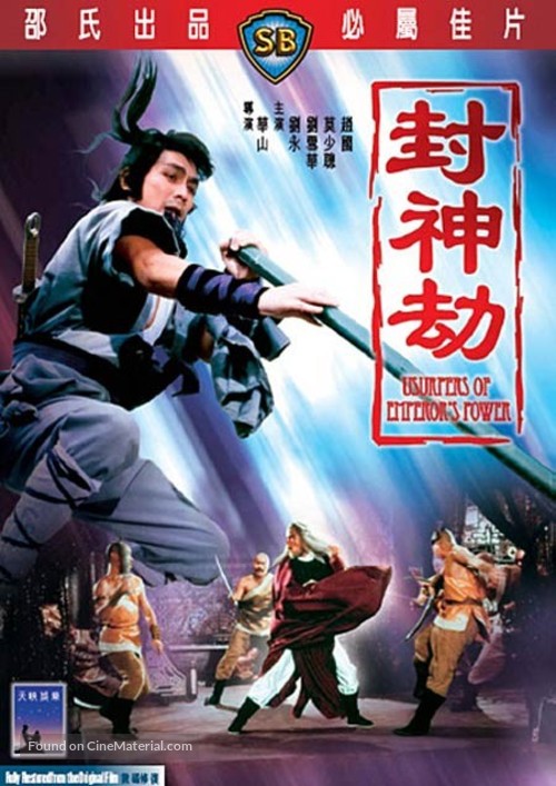 Feng shen jie - Movie Cover