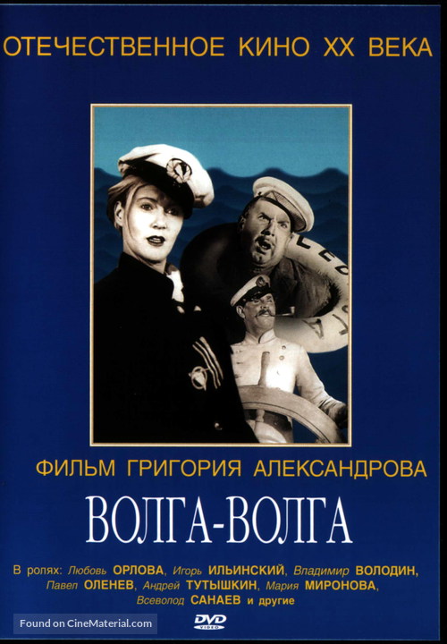 Volga - Volga - Russian DVD movie cover