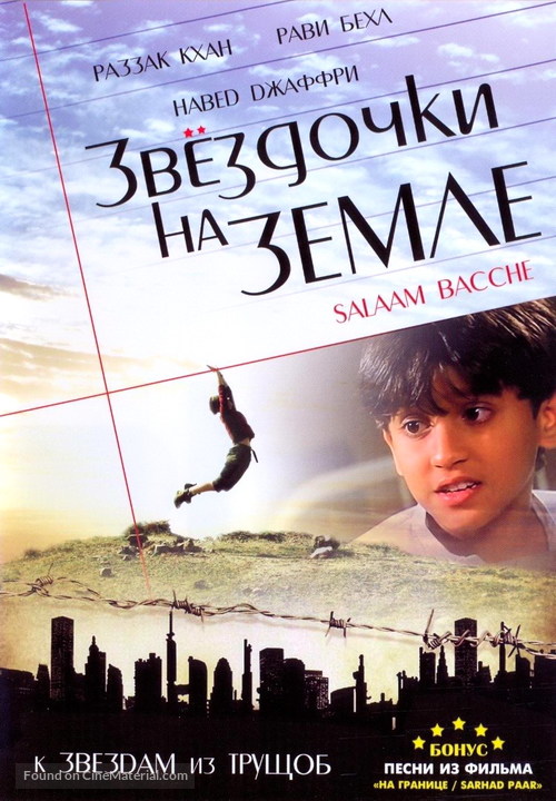 Taare Zameen Par - Russian DVD movie cover