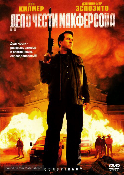 Conspiracy - Russian DVD movie cover