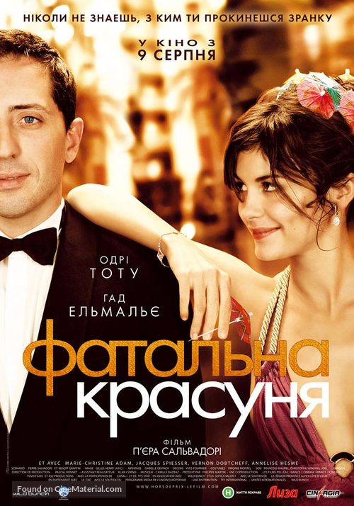 Hors de prix - Ukrainian Movie Poster