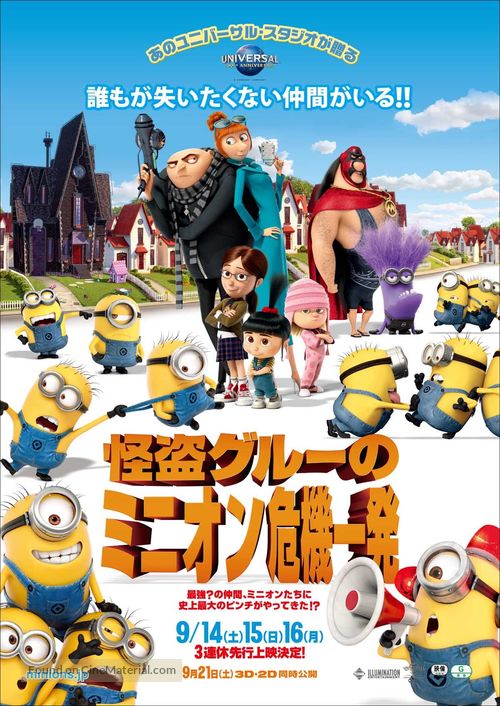 Despicable Me 2 - Japanese Movie Poster