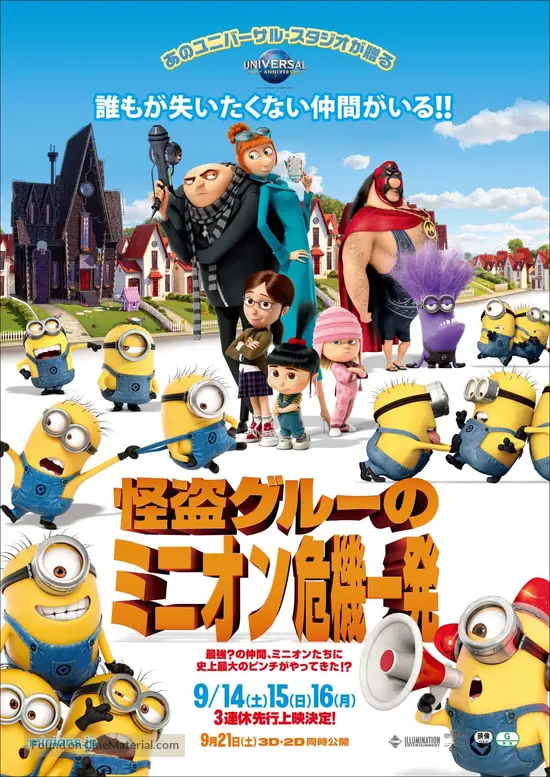 Despicable Me 2 13 Japanese Movie Poster Despicable Me 2 13 Japanese Movie Poster