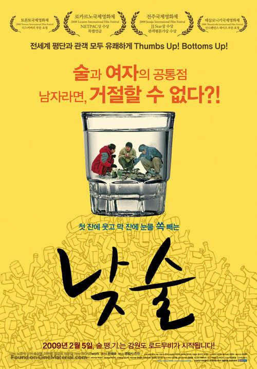 Not sool - South Korean Movie Poster